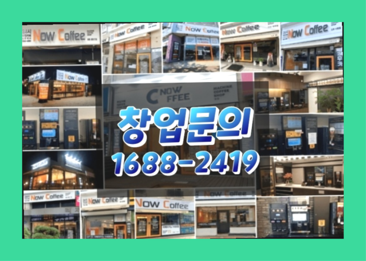  경북에  무인카페창업 40군데 이상 오픈한 이유 feat.무인카페 손익분기점