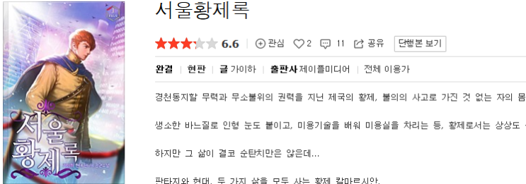 서울황제록 - 가이하 : 평점 (1/10) // 폐기물