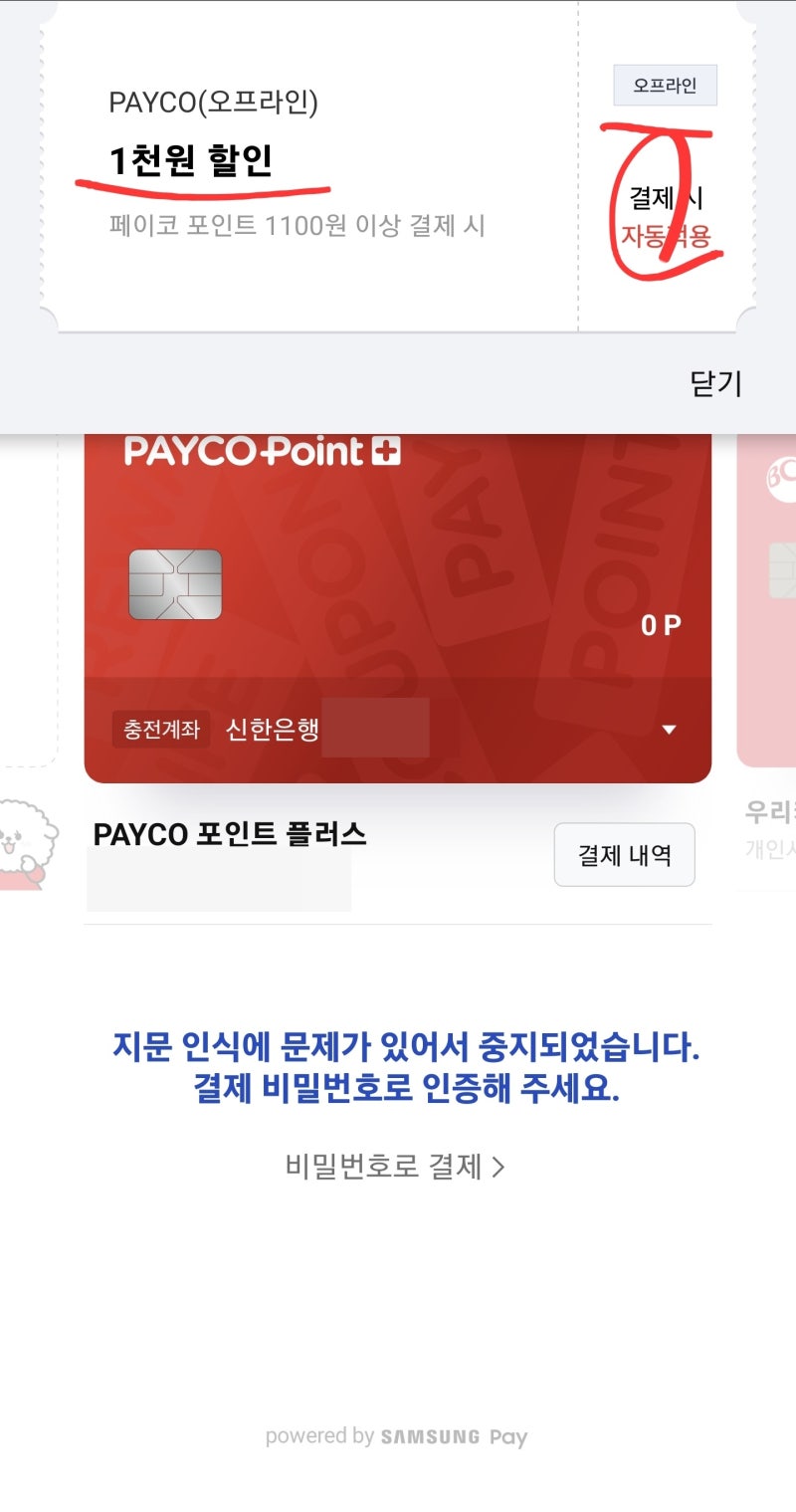 페이코 카드 삼성페이 결제방법, 페이코 포인트 현금화(환급), 미성년자 : 네이버 블로그