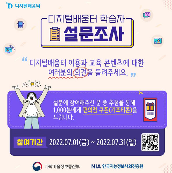 디지털배움터 학습자 설문조사이벤트(CU3천원 1,000명)추첨 디지털배움터 학습자 설문조사이벤트(CU3천원 1,000명)추첨