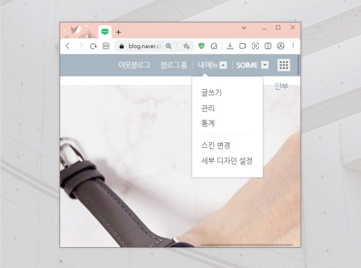  네이버 블로그 비공개 이웃, 게시글 숨기기 나만보기 관리 팁