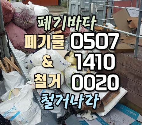  광명역 발전에 의한 광명폐기물의 증가 그리고 깔끔한 처리 방향.