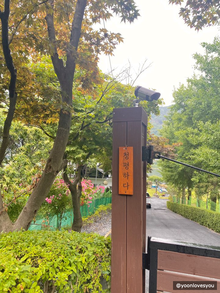 청평하다 사진 1