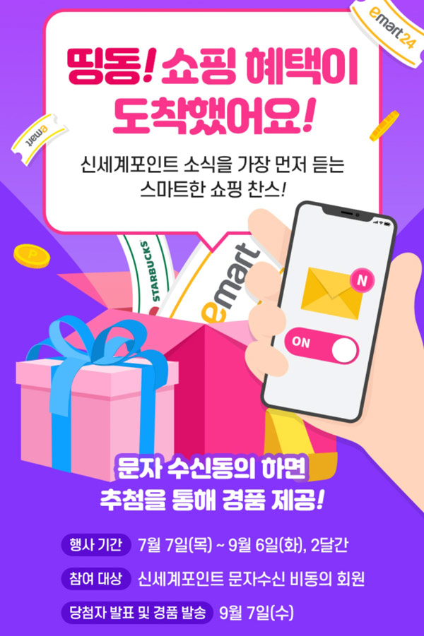 신세계포인트 문자수신동의 이벤트(비타500등 15,700명)추첨 신세계포인트 문자수신동의 이벤트(비타500등 15,700명)추첨