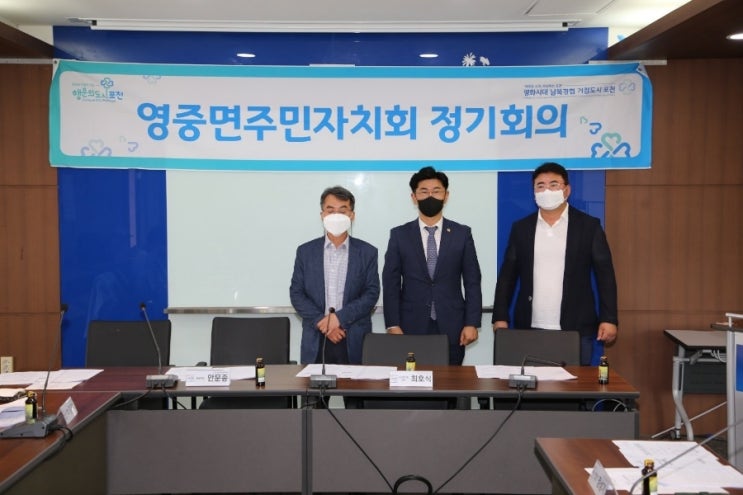 영중면 주민자치회 인사