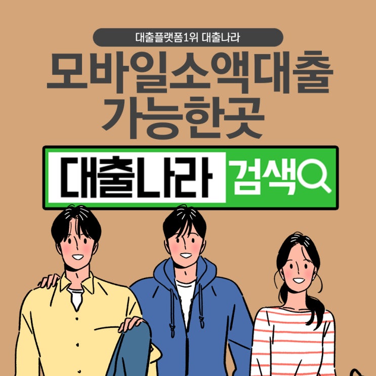  모바일소액대출 편하게 비교하는 법