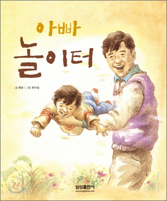 #9. 외노자의 일상 :: 딸내미와 저녁 시간 보내기