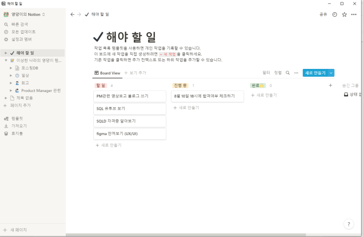  [프로덕트매니저/PM] 좋은 프로덕트 매니저 되기 프로젝트