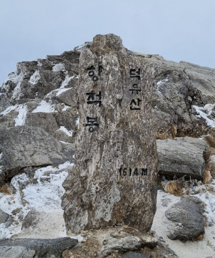  [블랙야크 BAC#21 덕유산 향적봉 곤돌라 최단코스, 1일 2산 두 번째]