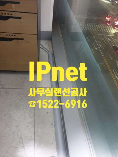  효과적인 사무실 랜선공사 사실 어렵지 않습니다