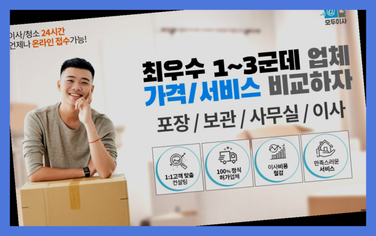  제주원룸이사? 포장이사 어차피 할거라면 가장 저렴한 7곳 비교  진리!!!!
