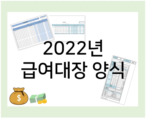  급여대장 양식 : 7월 고용보험 요율 반영