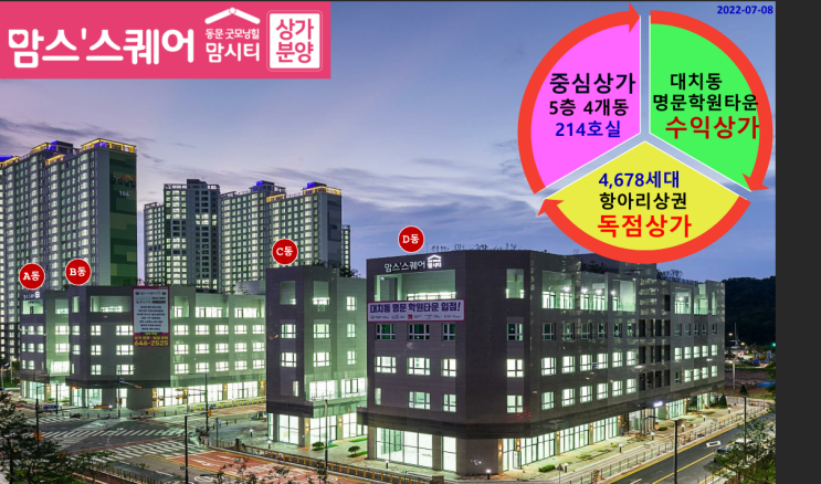 평택 칠원동 4675세대 항아리 상권, 동문 굿모닝 힐 맘시티 , 맘스 스퀘어  상가 분양