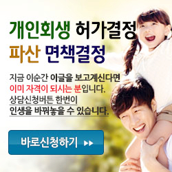  내 채무 탕감! 당신의 새로운 삶을 위해 경력 10년의 법무법인 정론 무료상담 안내