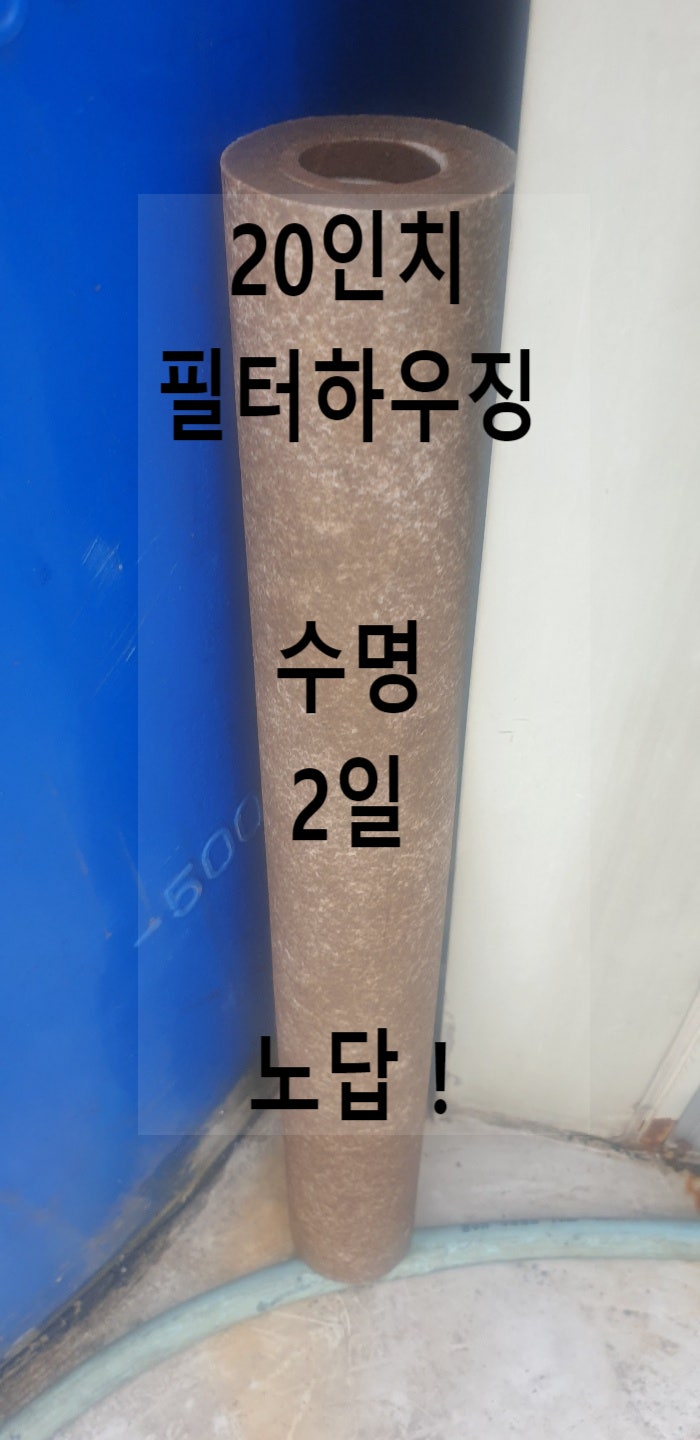  지하수 정수설비 필터 값만 XXX 만원 쓰시고, 스트레스 받으신 경상도 지하수 상담님께.