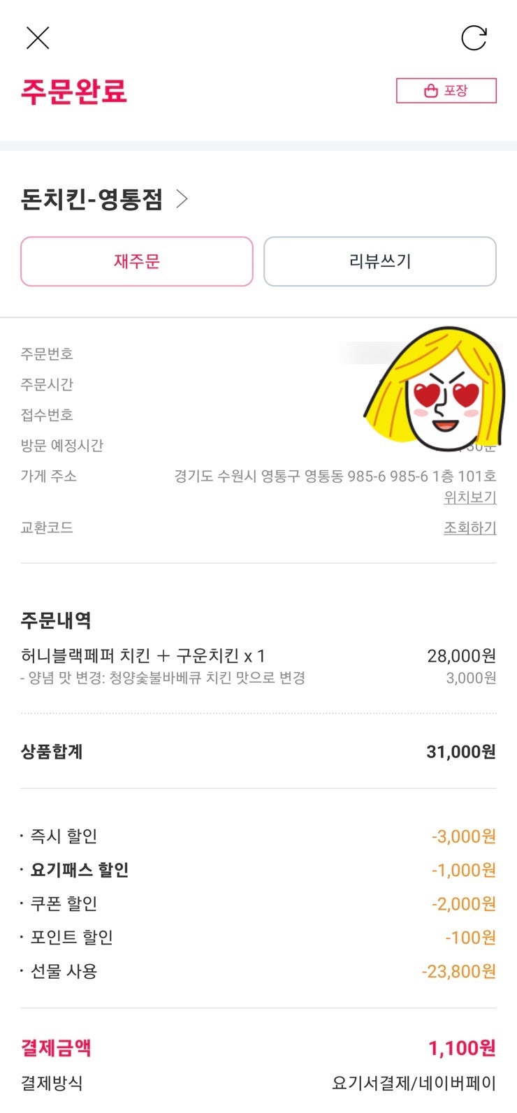 돈치킨 영통점 사진 2