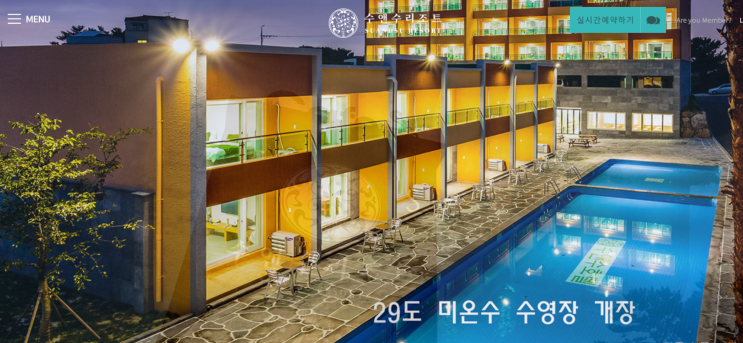 제주 수앤수리조트 대형 온수풀이 있는 애월 대가족 숙소