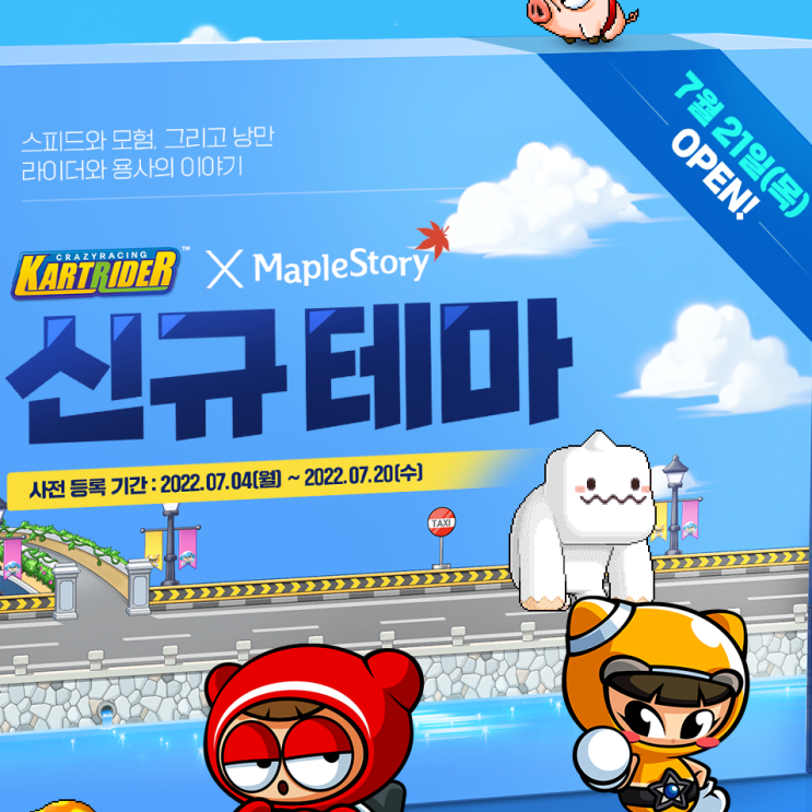 카트라이더 메이플 콜라보 이벤트 및 프로토 바이크 V1 출시 카트라이더 메이플 콜라보 이벤트 및 프로토 바이크 V1 출시