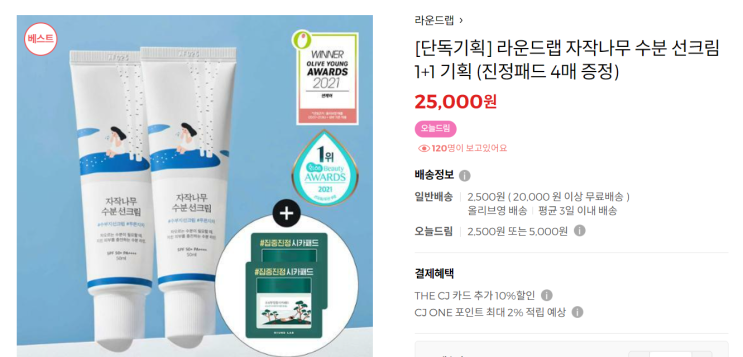  라운드랩 자작나무 수분 선크림 성분분석