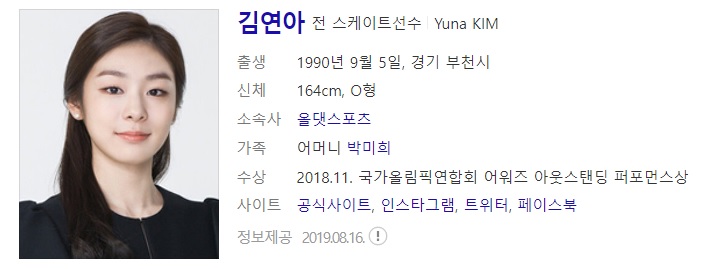  김연아 사주풀이 사주분석
