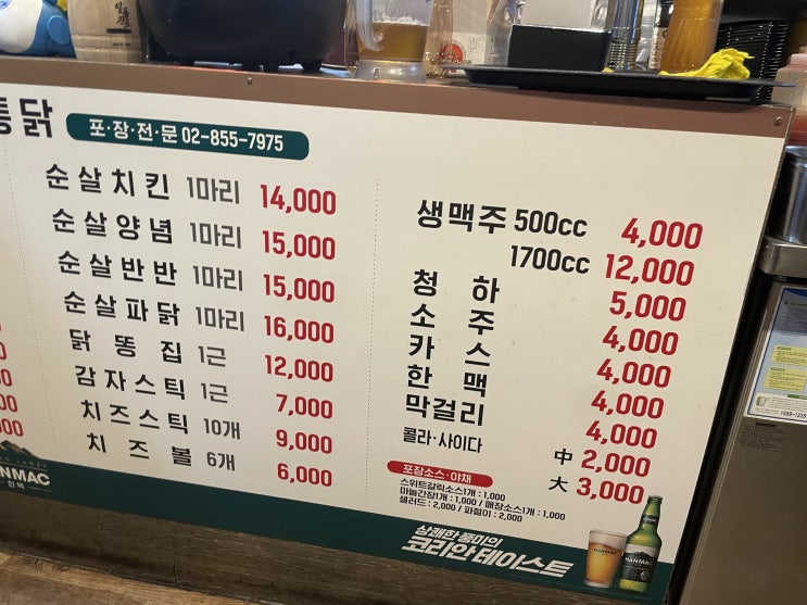  신림맛집 수현이네통닭 닭강정 내돈내산 치즈스틱 2차 보라매술집
