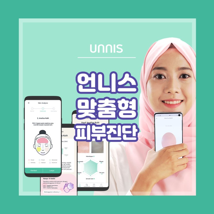 [케이스타일허브] K-뷰티 화장품 구독 앱 언니스(UNNIS) 피부진단 론칭 안내(in 인도네시아)