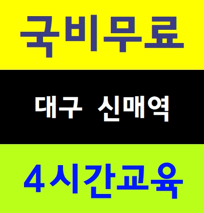  건설기초안전보건교육 취약계층 지원 교육장