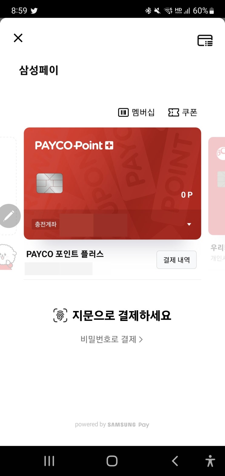  페이코 카드 삼성페이 결제방법, 페이코 포인트 현금화(환급), 미성년자