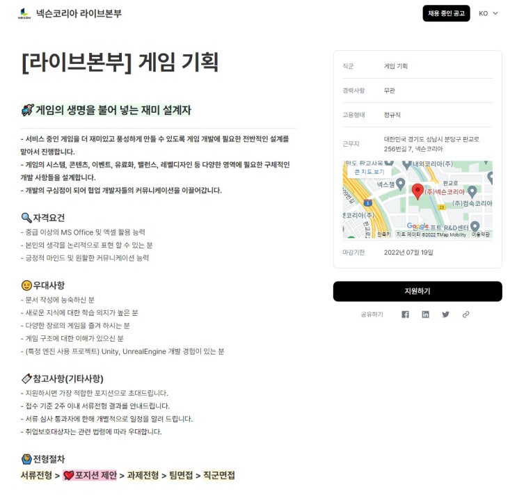  넥슨 채용공고( 종로게임학원 )