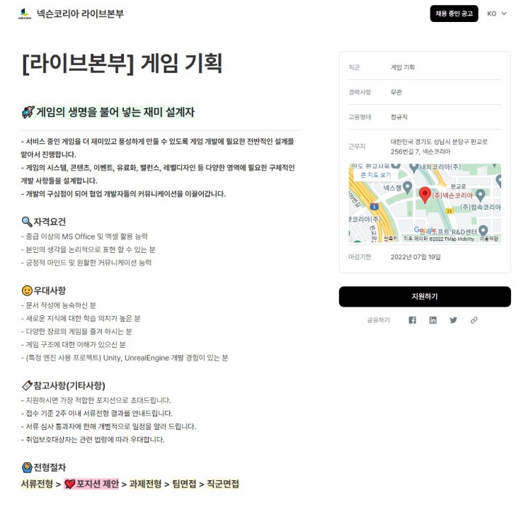 넥슨 채용공고( 종로게임학원 )