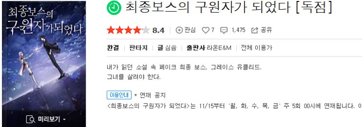  최종 보스의 구원자가 되었다 - 심씀 : 평점 (1/10) // 씹덕망상충의 극혐과몰입물.