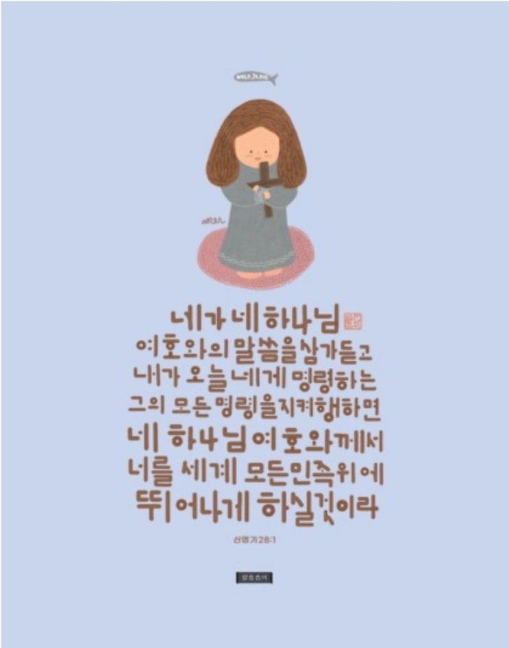  성경묵상감사기도 자녀를 위한기도 레위기26장27장