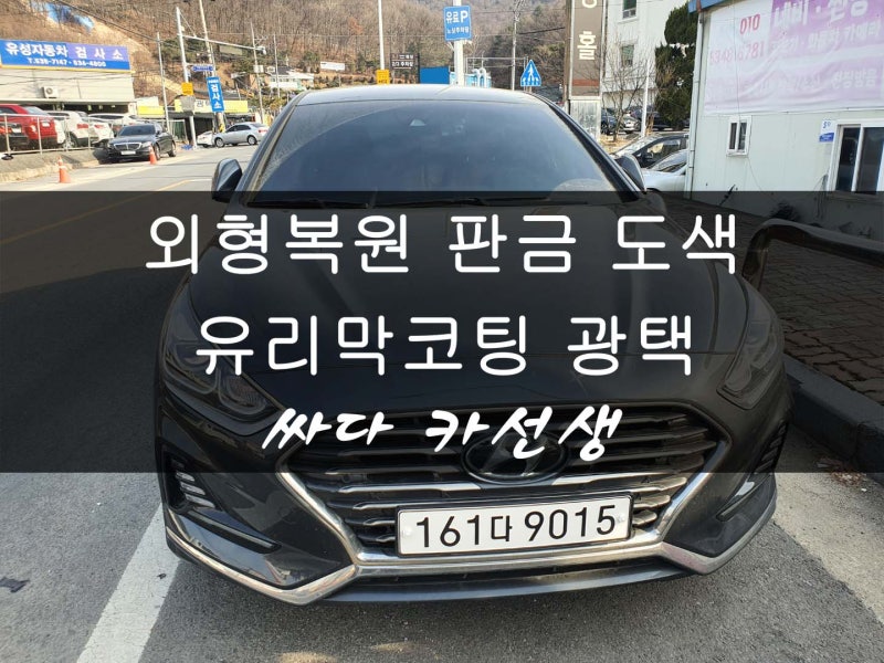 대전판 금도금색 아반떼 hd 기둥이 또 사고를 냈습니다.