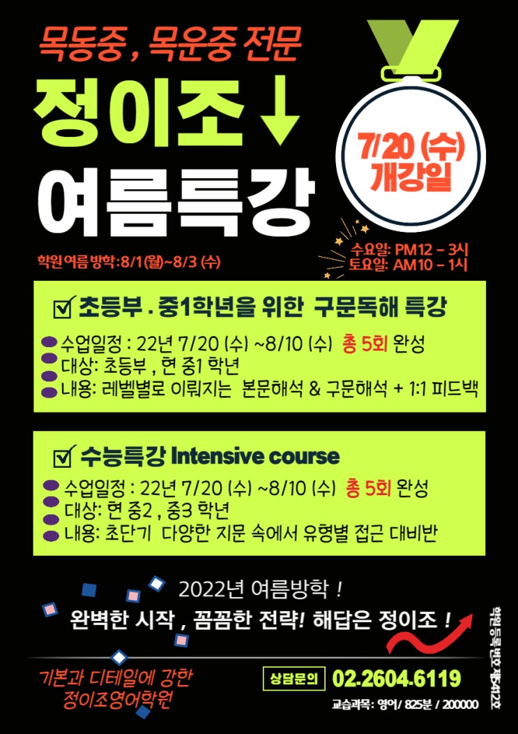  비전 정이조 22년 여름방학 특강 개강