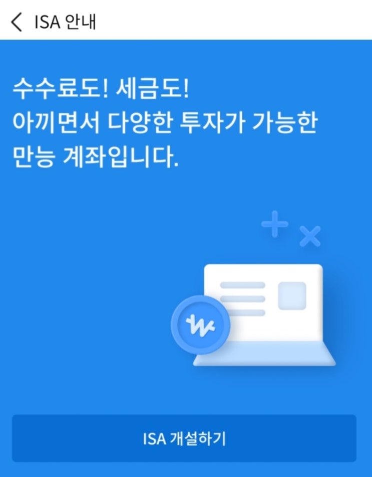  중개형 ISA 삼성증권 혜택