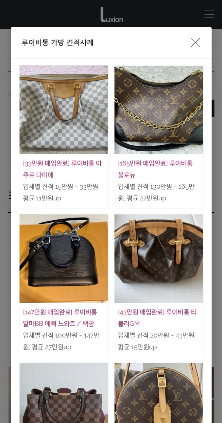 중고 구찌백 루이비통백 매입 비교해보고!