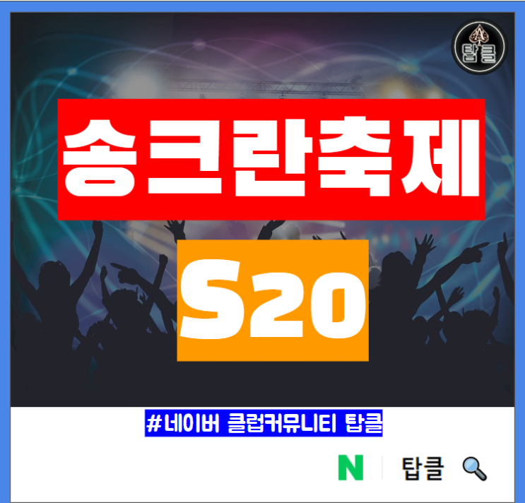  송크란 뮤직 페스티벌 S2O KOREA 2022 애프터 클럽 잭