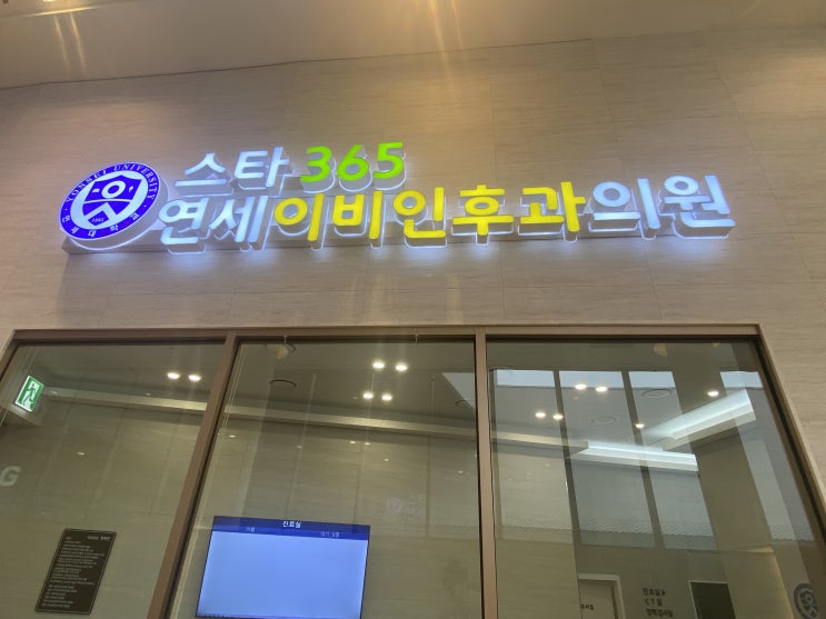  내가 역류성인후두염이라고?!(스타365연세이비인후과)