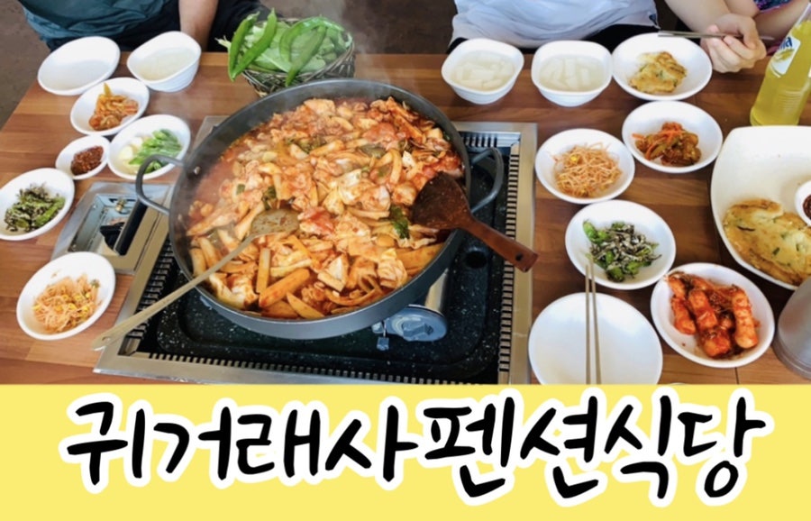 귀거래사펜션식당 사진