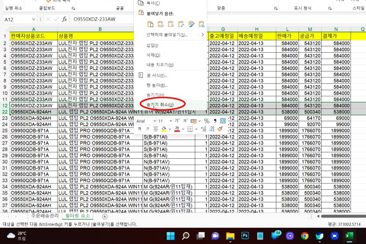 엑셀 숨기기 취소 : 셀 행 시트 안보임 해결