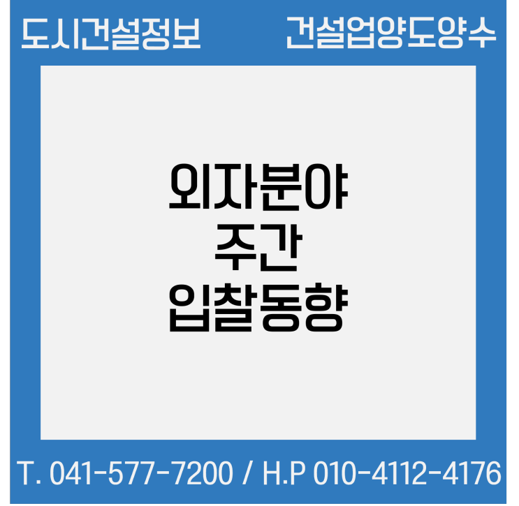 (조달청) 외자분야 주간 입찰동향 (2022.7.11. ~ 7.15.)