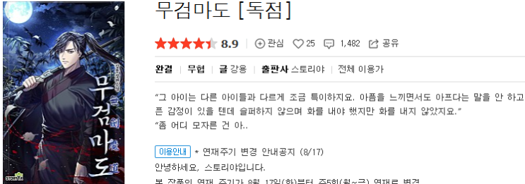  무검마도 - 강용 : 평점 (3/10) // 허접스러운 살수무협