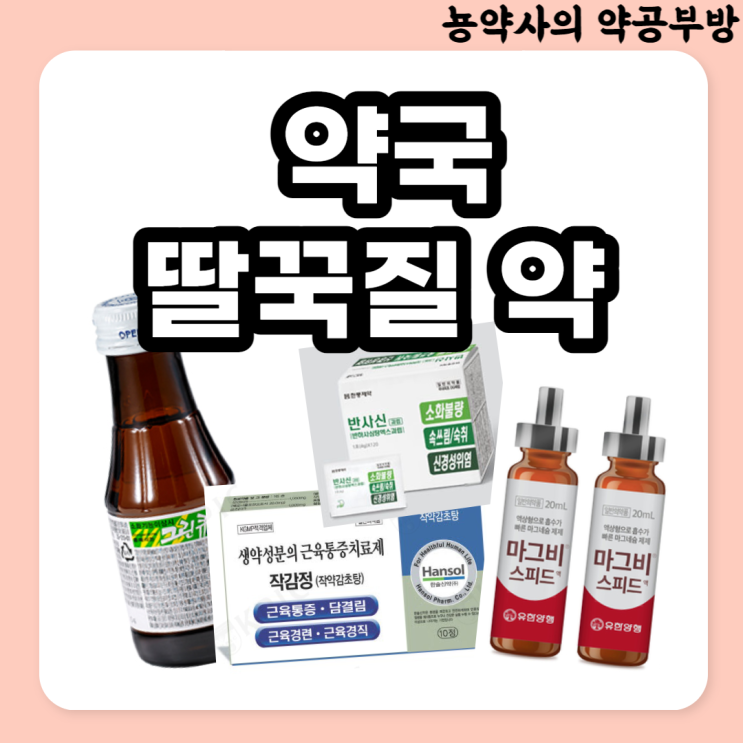  약국 딸꾹질 멈추는 약, (딸꾹질 정의, 원인, 스테로이드 유발 딸꾹질)
