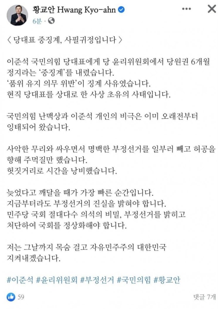  황교안 의미심장한 글. 이준석은 이제 어디로?