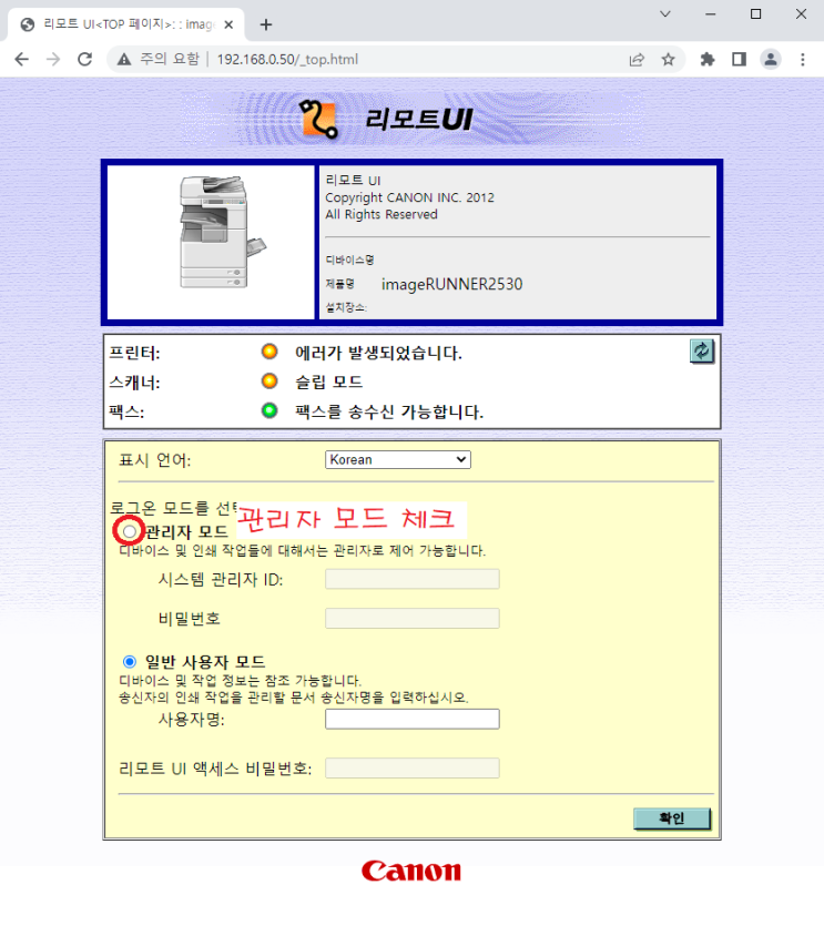  흑백 복합기 iR 25's (iR 2525, 2530, 2535 등) 스캔 설정법