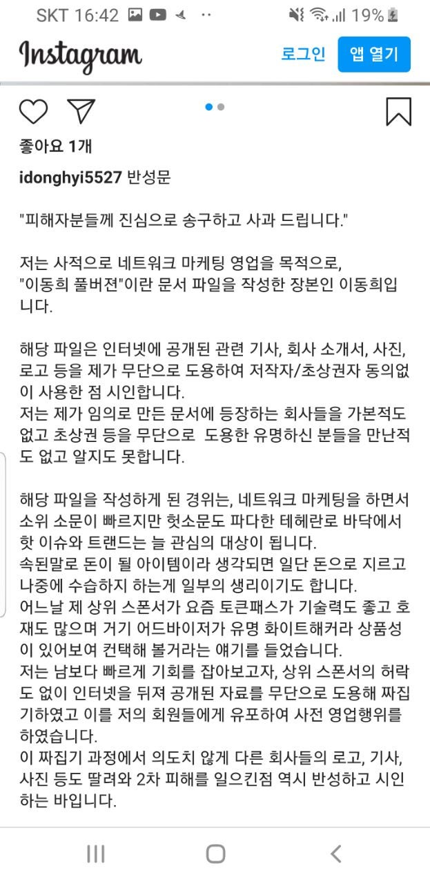 패스토큰 경찰수사로 밝혀진 진실 두가지 : 네이버 블로그