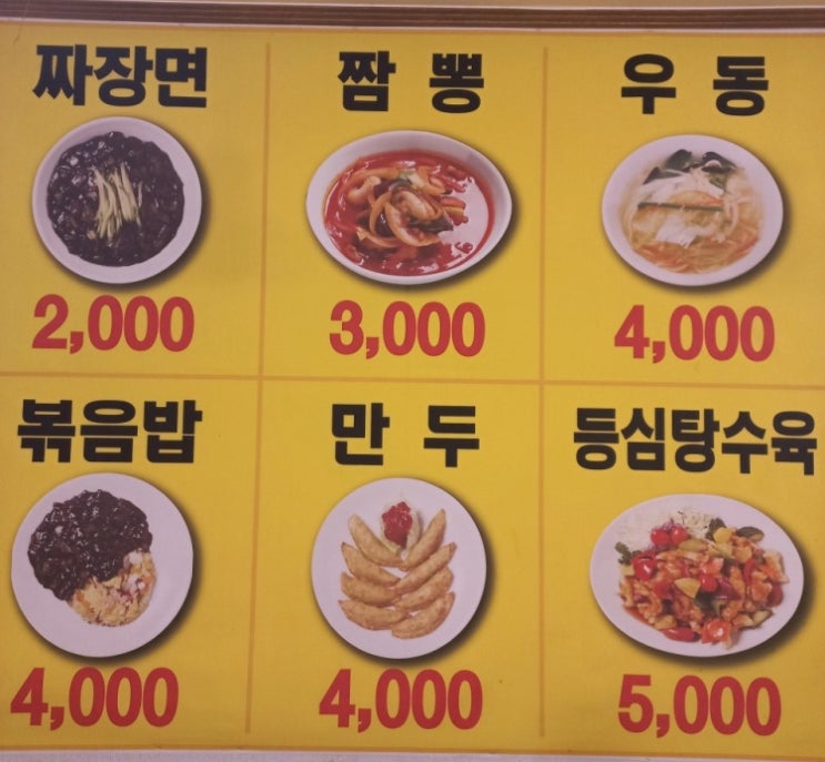 생생정보 가격파괴 why - 짜장면 2,000원? 울산 동구 북경반점