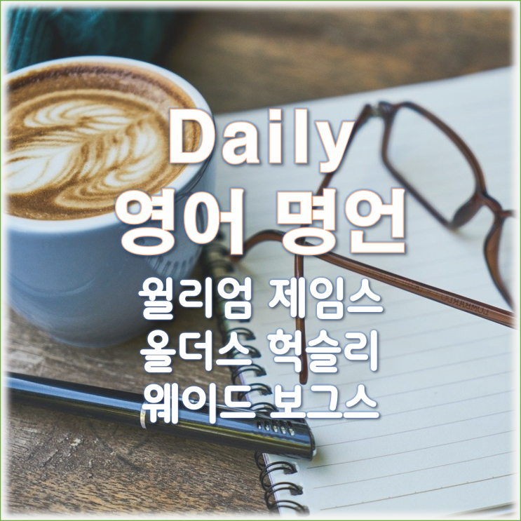 영어공부) 매일 명언 3개(8) : 태도