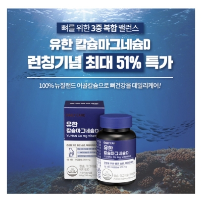  7월 8일 유한 칼슘 캐시워크 돈버는퀴즈 정답