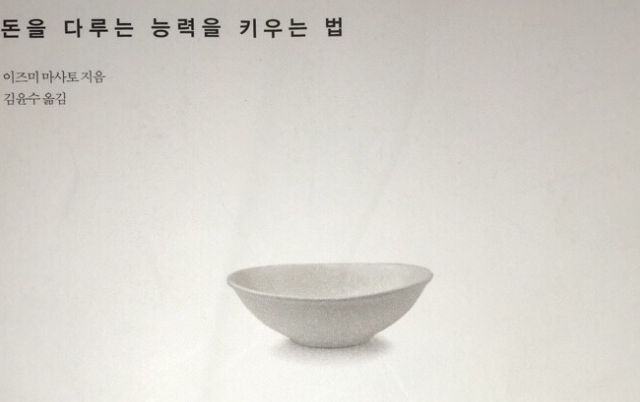 블챌 4주차 : 편하게 듣기만 하면 지식이 '쏙쏙' 오디오북 '부자의 그릇' 리뷰